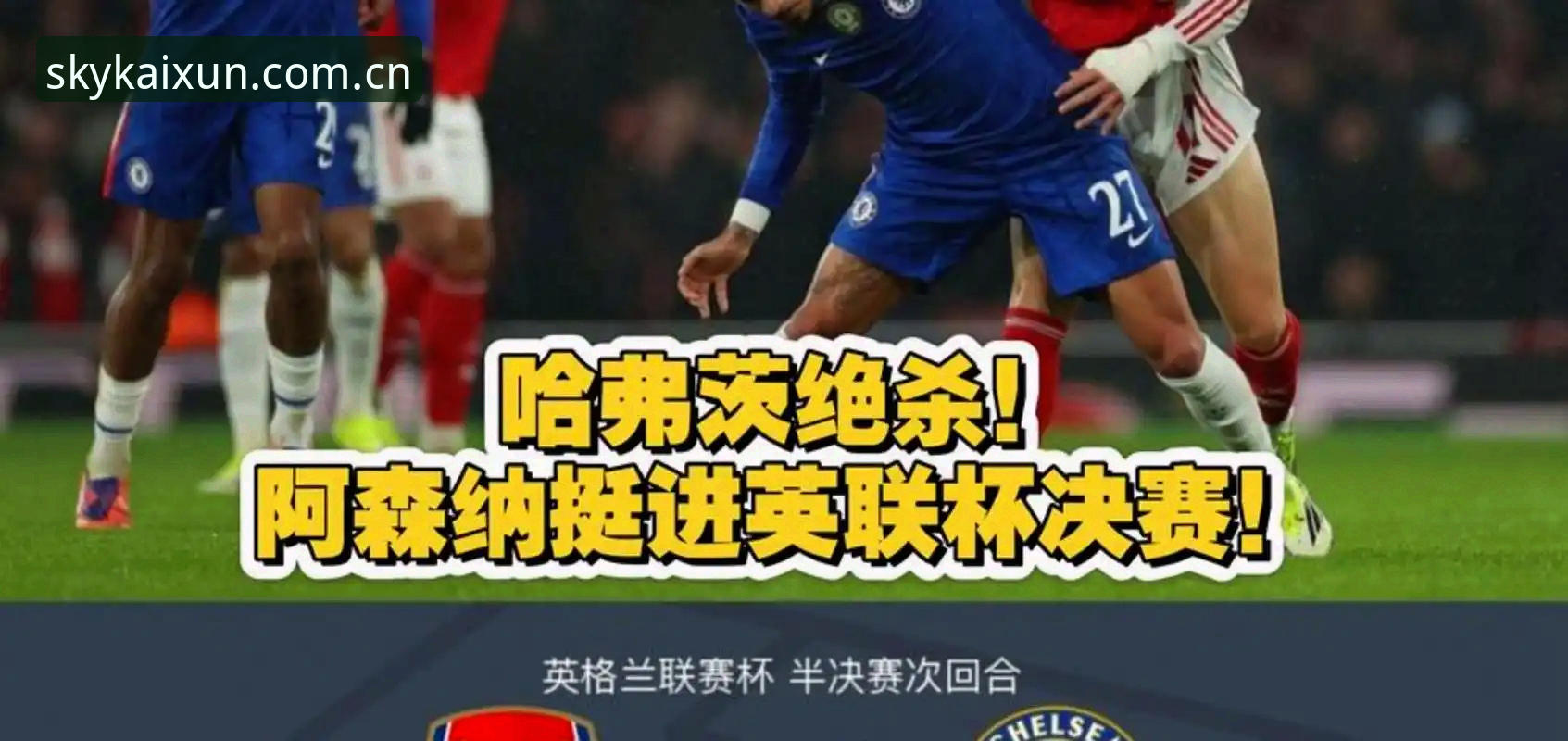 欧联杯决赛深度评测：维拉3-0大胜背后的战术密码与云开全站体育服务体验