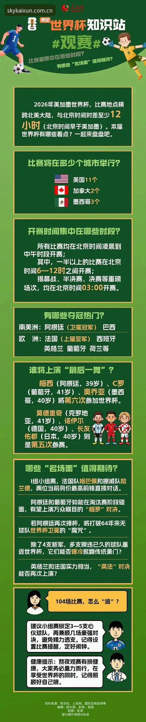 云开全站怎么注册2026最新版本 2026世界杯观赛指南:云开全站官网带您解读约旦球迷签证困境
